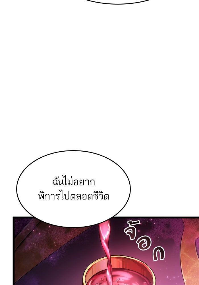 หลังวันสิ้นโลก - หน้า 72