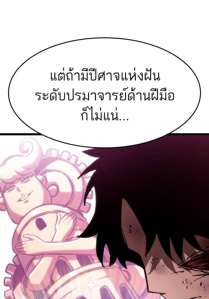 หลังวันสิ้นโลก - หน้า 85