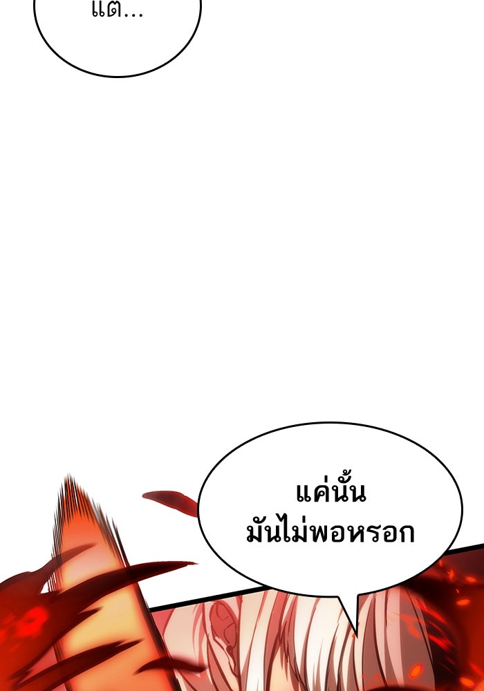 หลังวันสิ้นโลก - หน้า 87