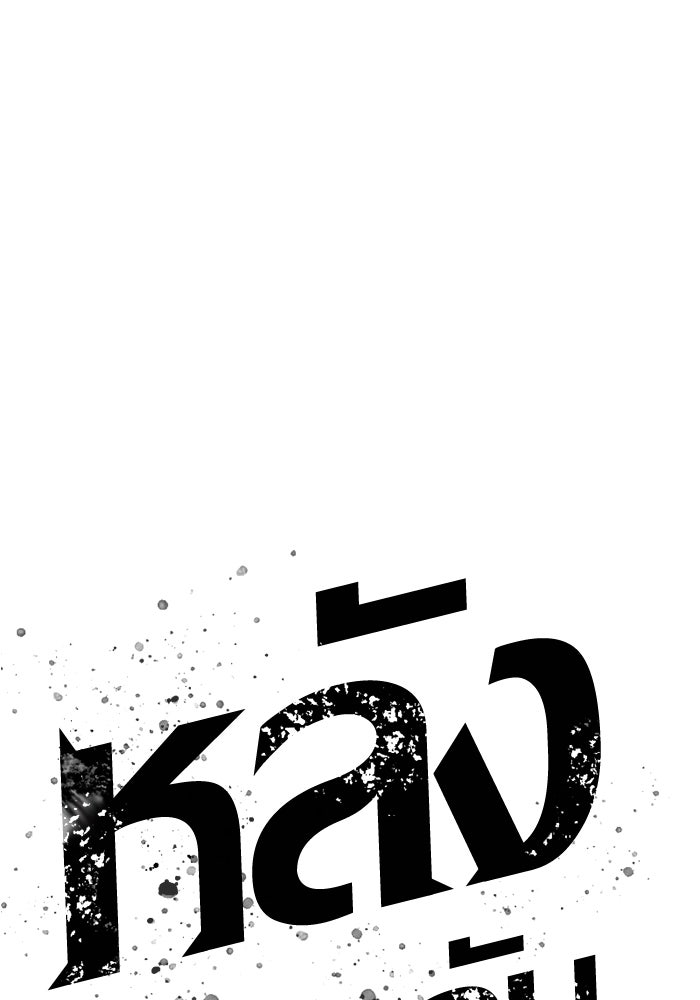 หลังวันสิ้นโลก - หน้า 1