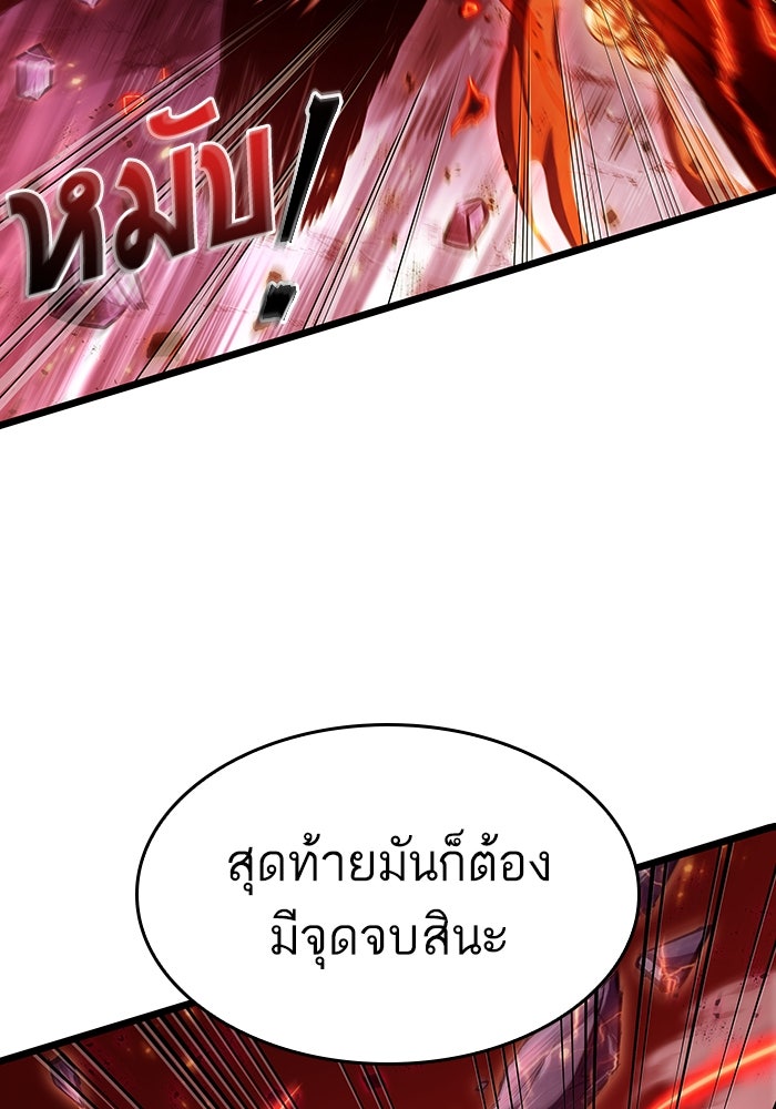 หลังวันสิ้นโลก - หน้า 109