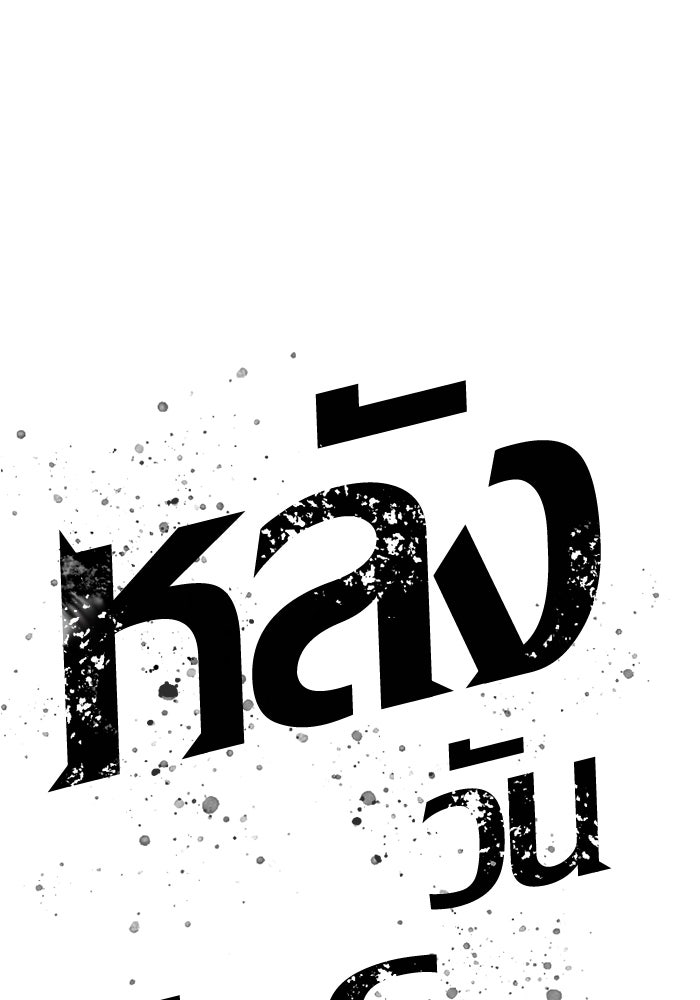 หลังวันสิ้นโลก - หน้า 207
