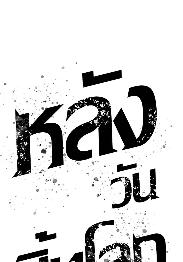 หลังวันสิ้นโลก - หน้า 63