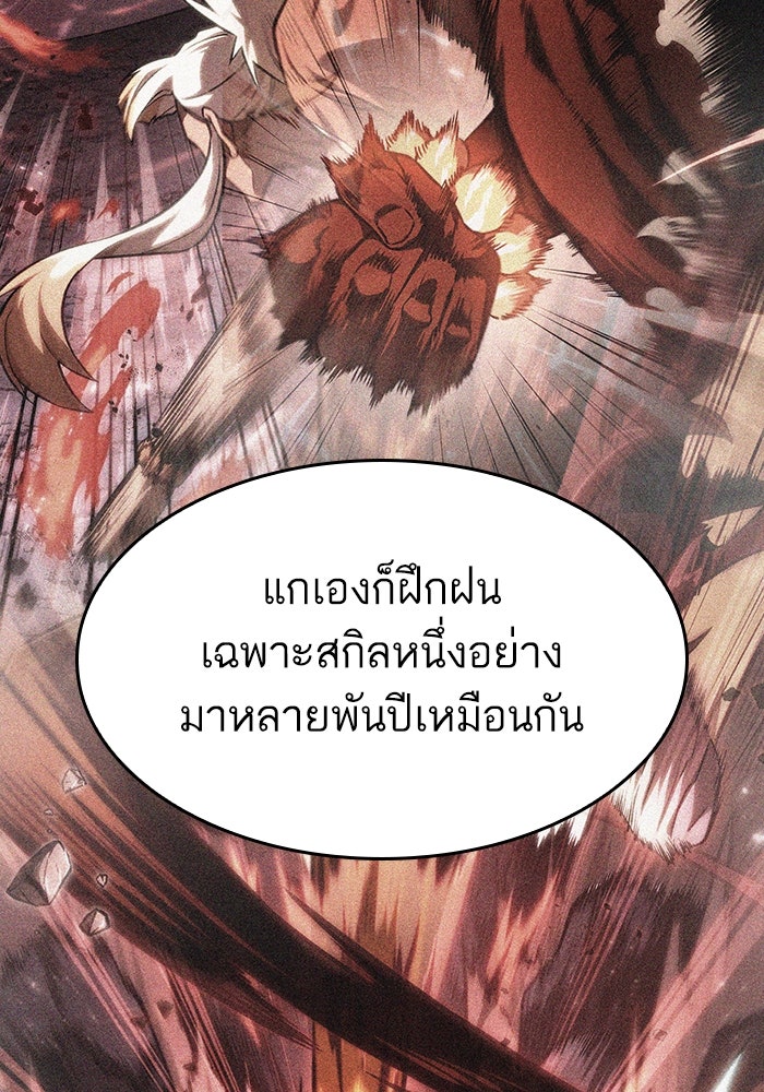 หลังวันสิ้นโลก - หน้า 77