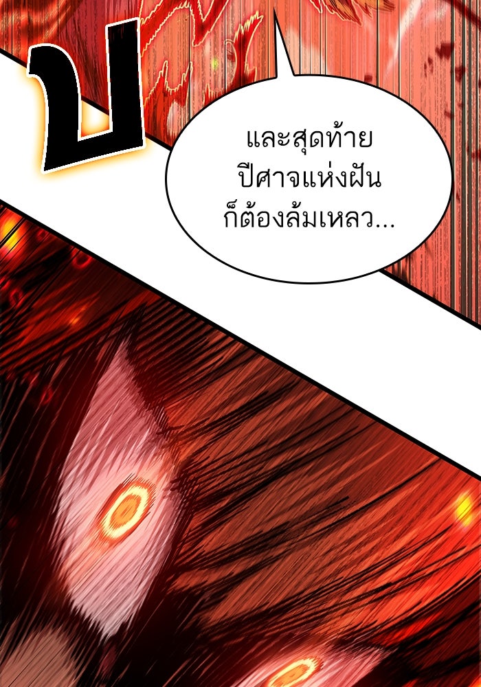 หลังวันสิ้นโลก - หน้า 97