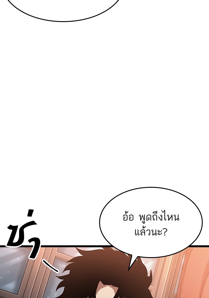 หลังวันสิ้นโลก - หน้า 8