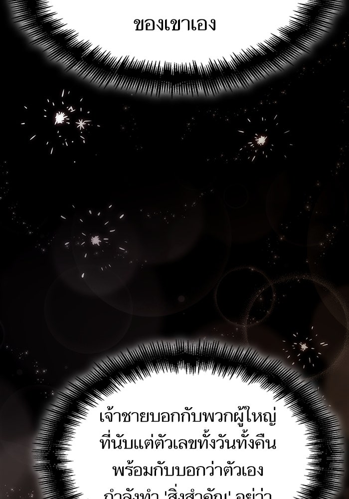 หลังวันสิ้นโลก - หน้า 76