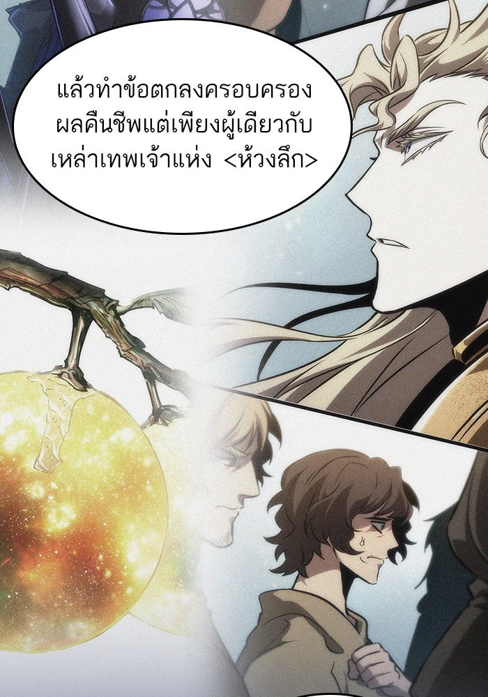 หลังวันสิ้นโลก - หน้า 142