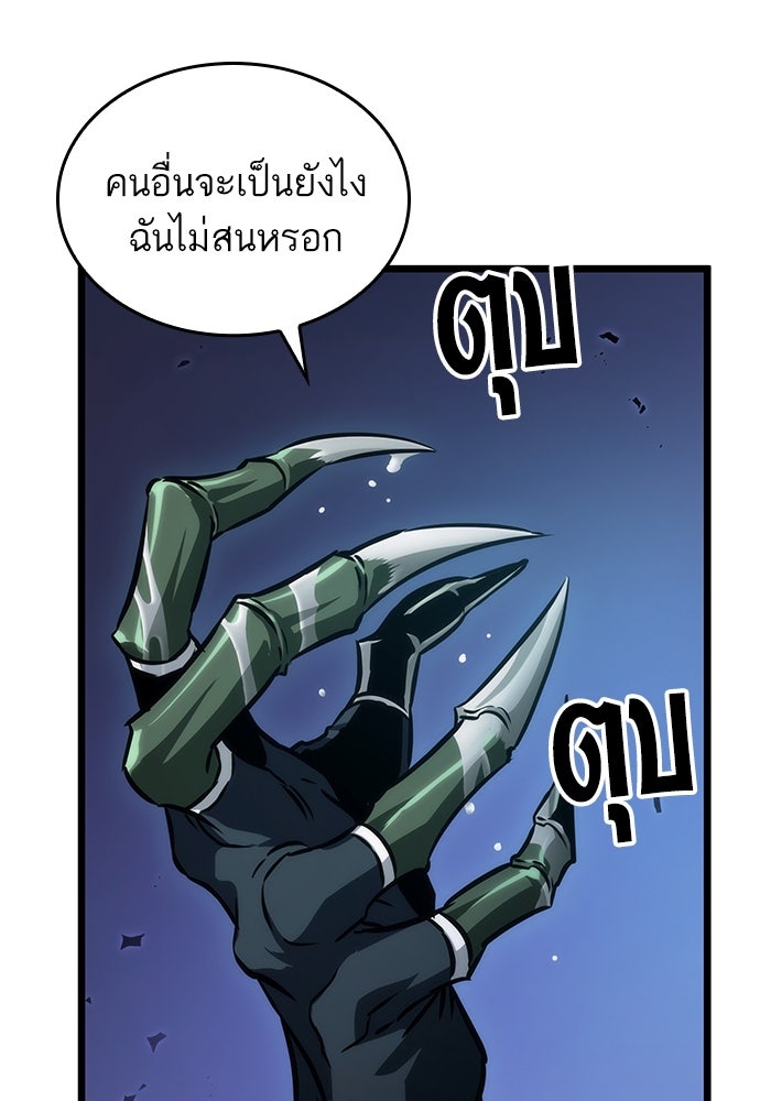 หลังวันสิ้นโลก - หน้า 83
