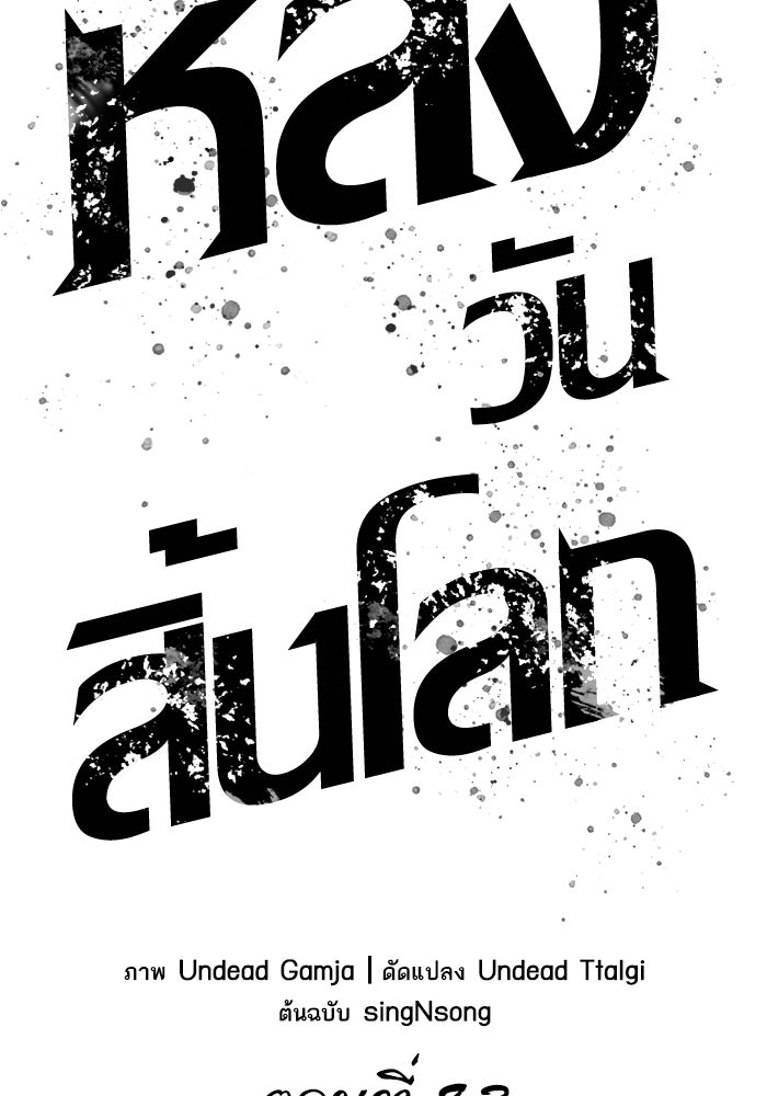 หลังวันสิ้นโลก - หน้า 65