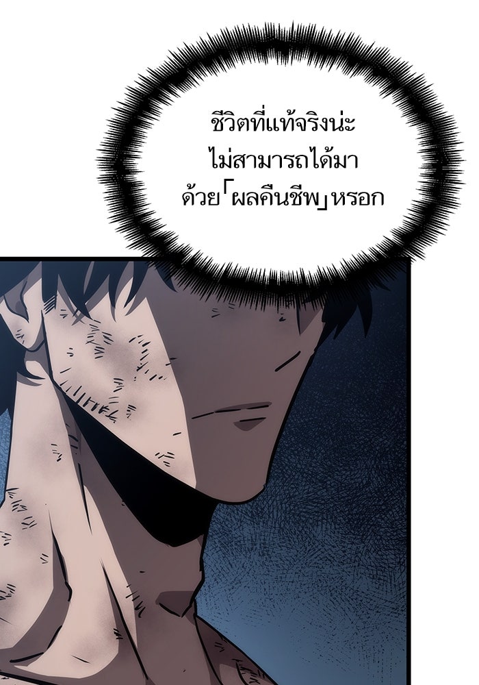 หลังวันสิ้นโลก - หน้า 139