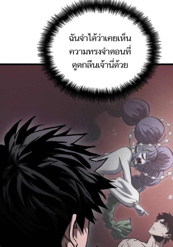 หลังวันสิ้นโลก - หน้า 143