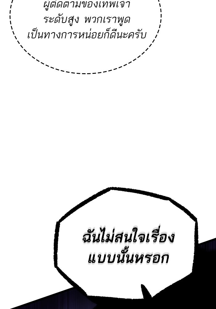 หลังวันสิ้นโลก - หน้า 116