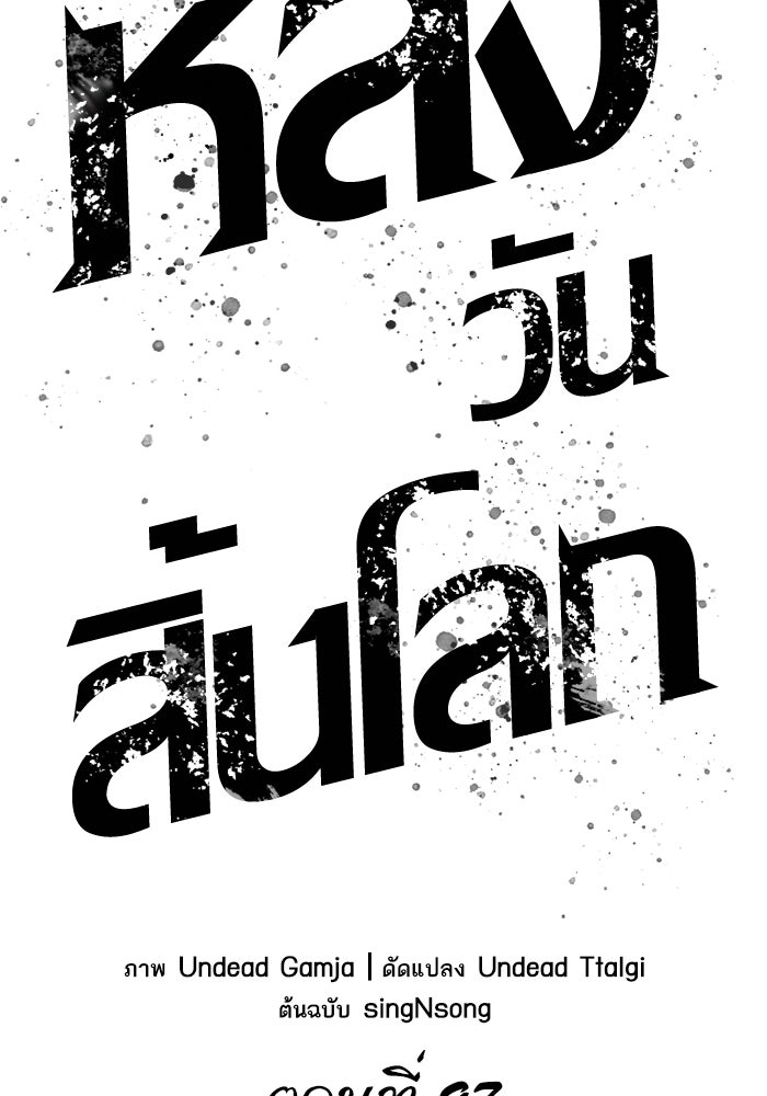 หลังวันสิ้นโลก - หน้า 32