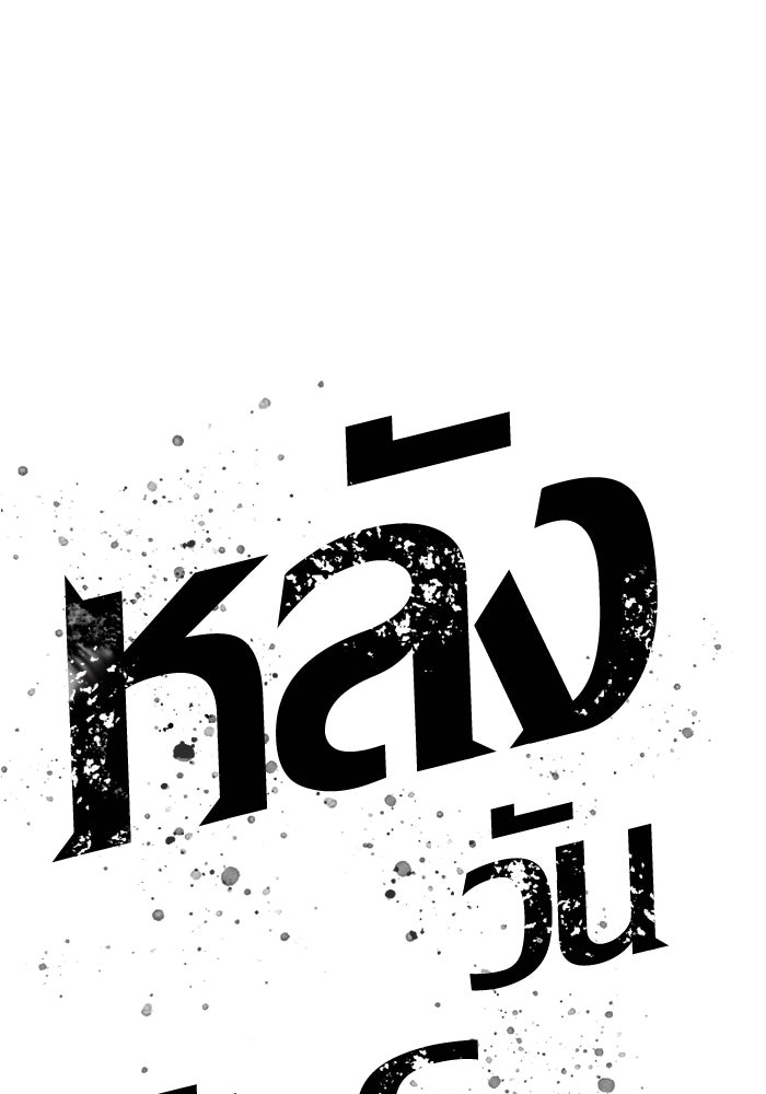 หลังวันสิ้นโลก - หน้า 135