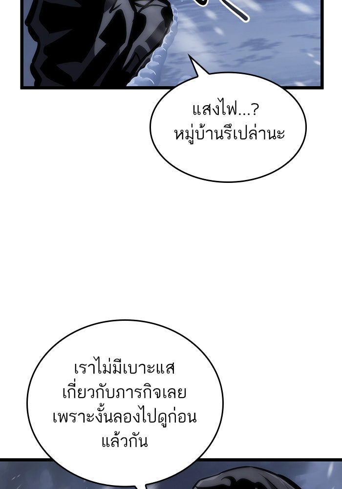 หลังวันสิ้นโลก - หน้า 121