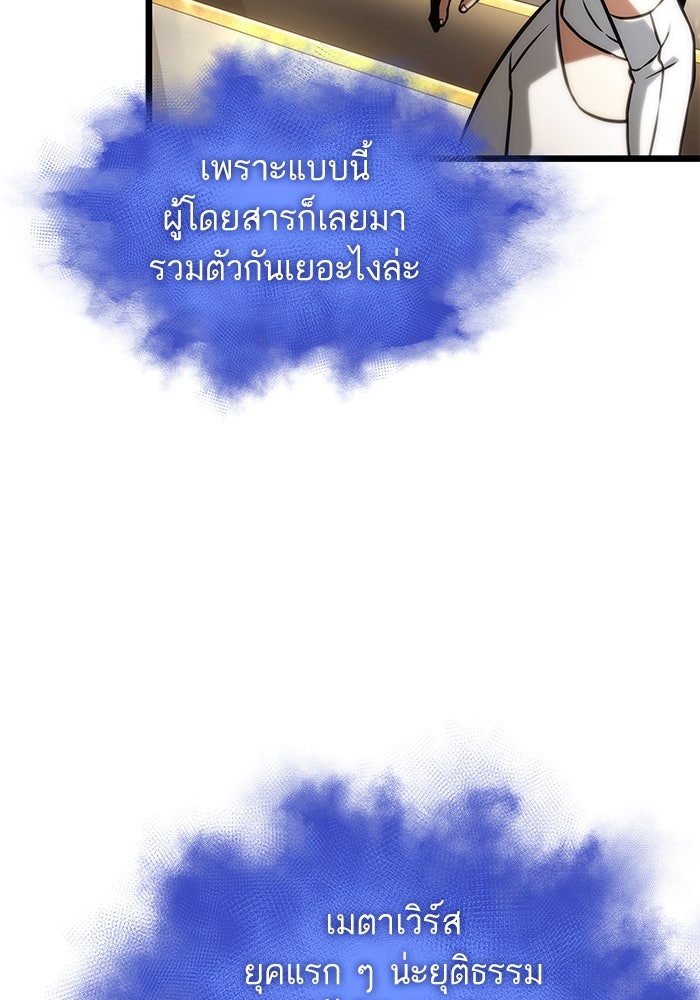 หลังวันสิ้นโลก - หน้า 79