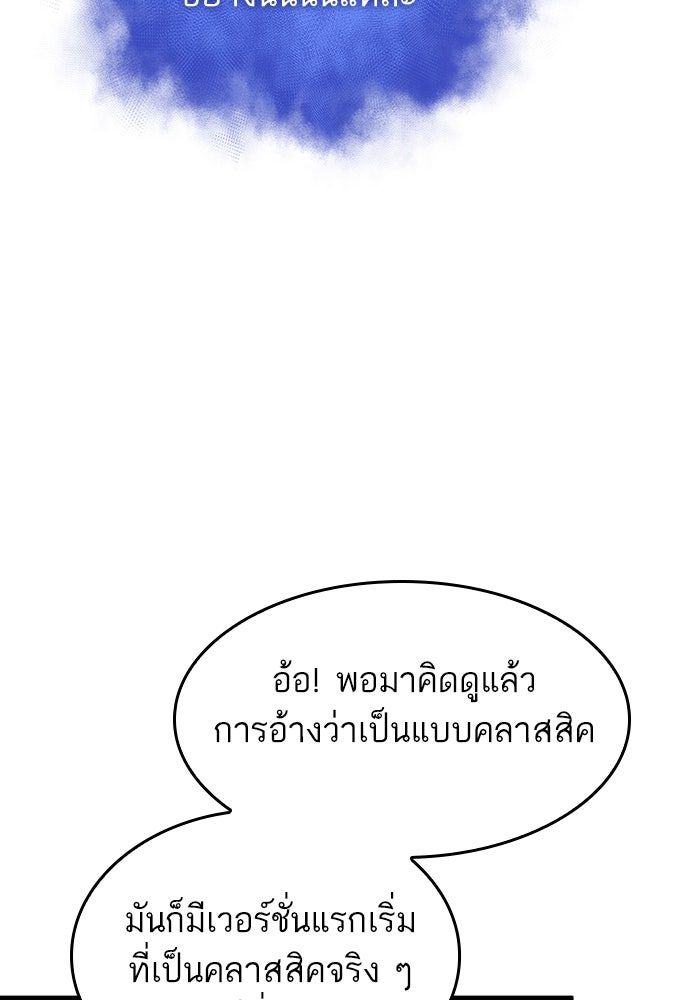 หลังวันสิ้นโลก - หน้า 85