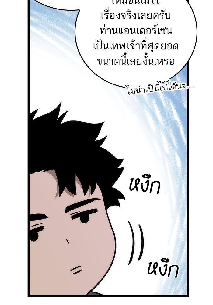 หลังวันสิ้นโลก - หน้า 73