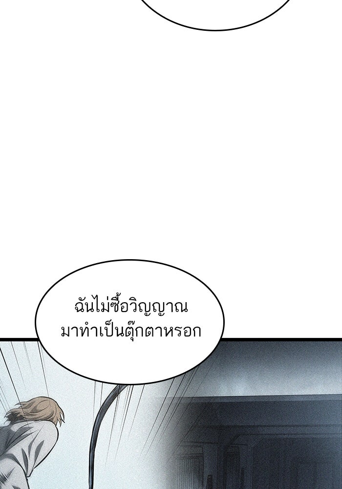 หลังวันสิ้นโลก - หน้า 105