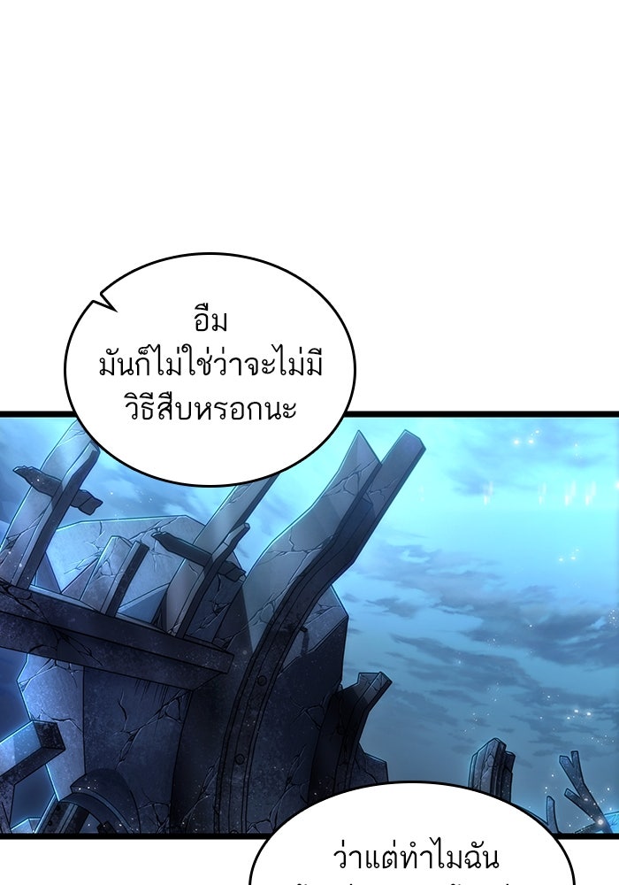 หลังวันสิ้นโลก - หน้า 107