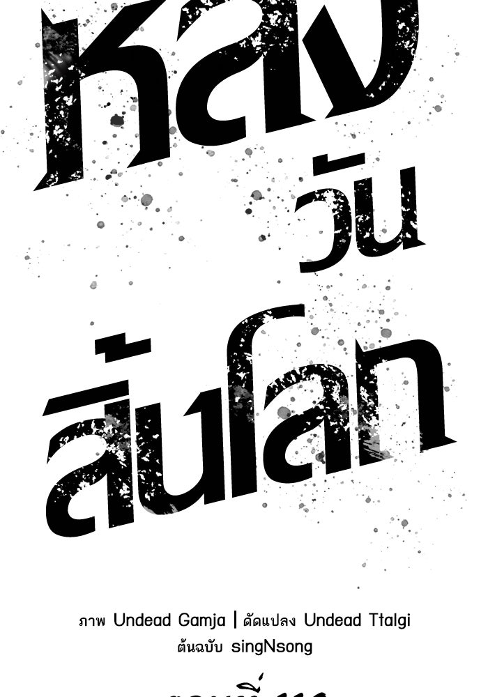 หลังวันสิ้นโลก - หน้า 71