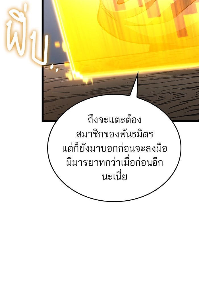 หลังวันสิ้นโลก - หน้า 80