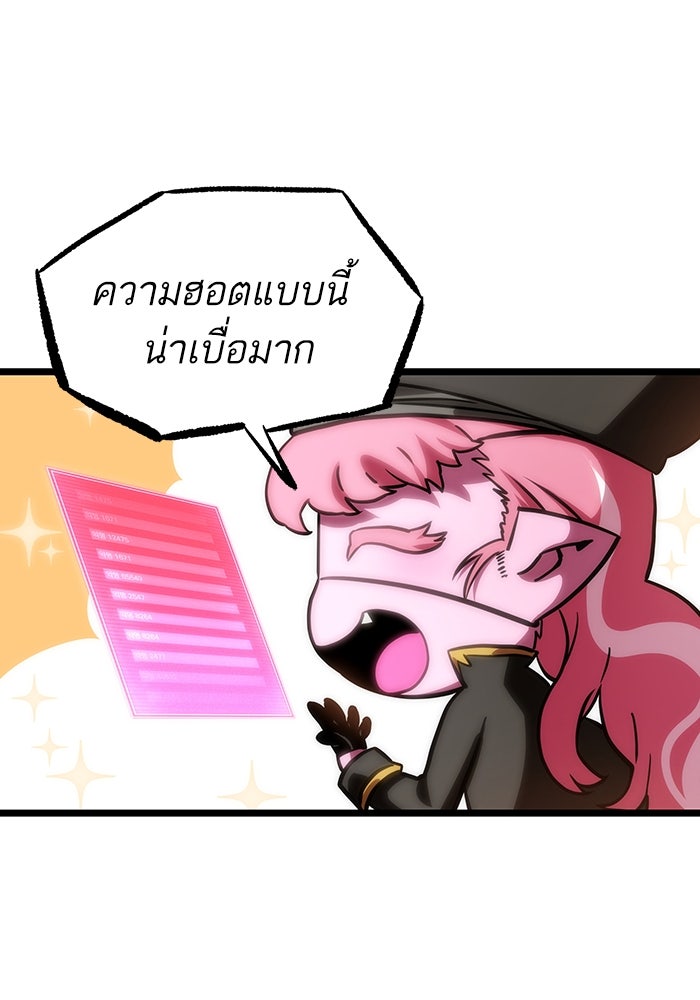 หลังวันสิ้นโลก - หน้า 76