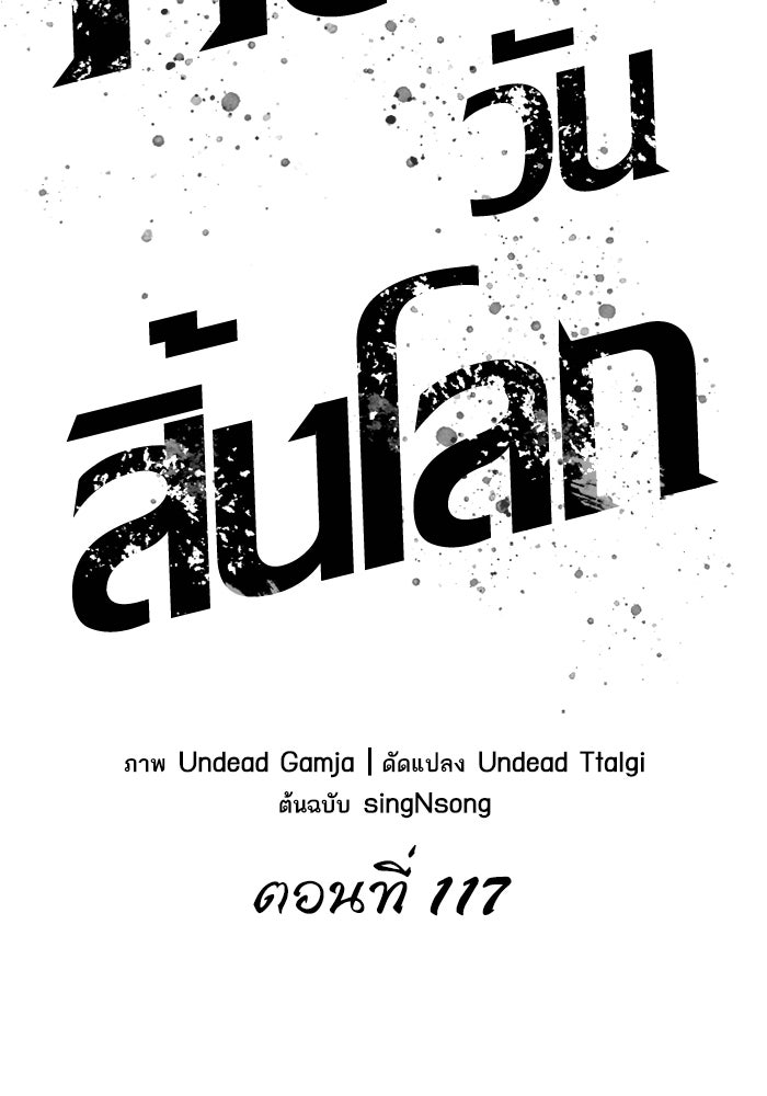 หลังวันสิ้นโลก - หน้า 28
