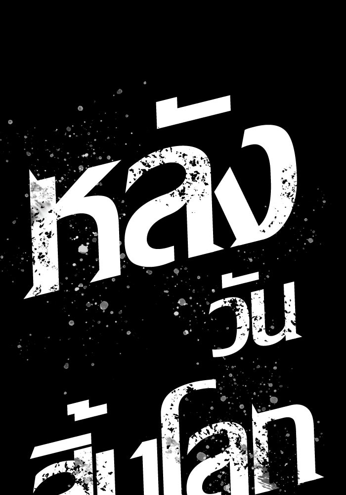 หลังวันสิ้นโลก - หน้า 8
