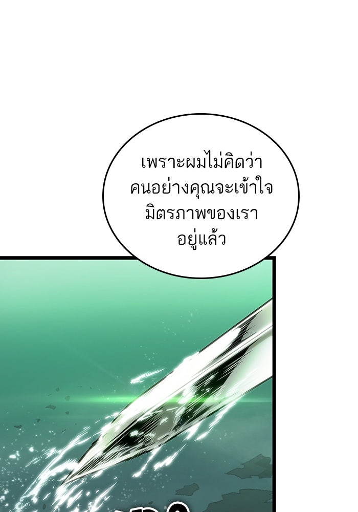 หลังวันสิ้นโลก - หน้า 103