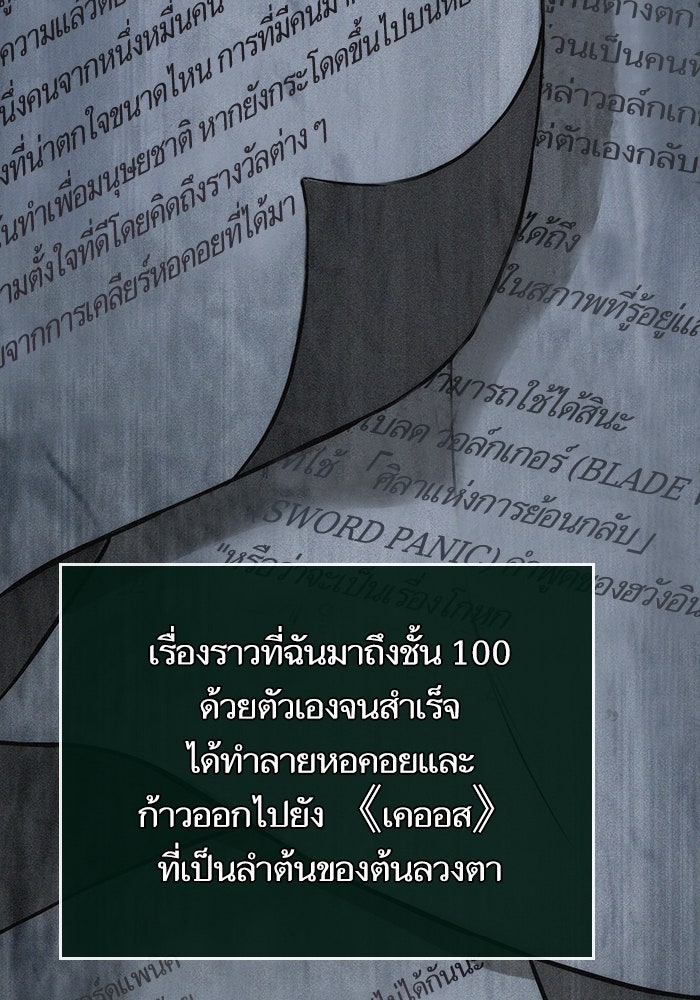 หลังวันสิ้นโลก - หน้า 93