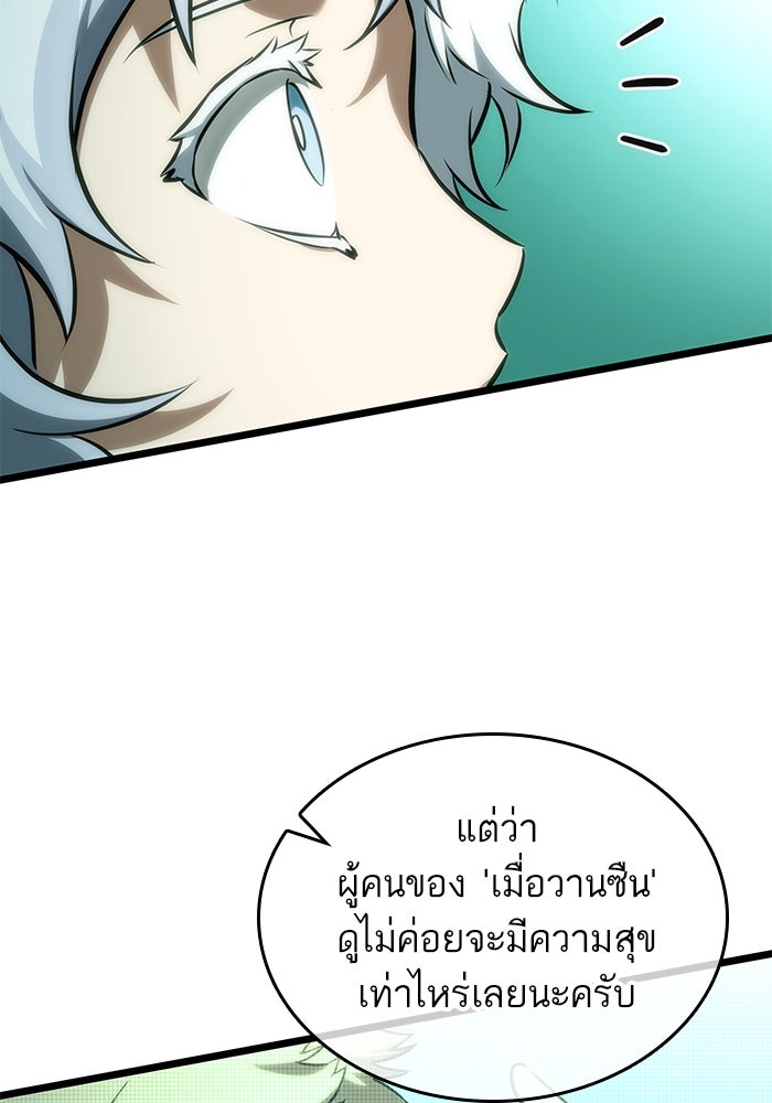 หลังวันสิ้นโลก - หน้า 63