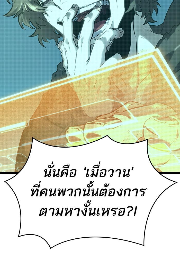 หลังวันสิ้นโลก - หน้า 73