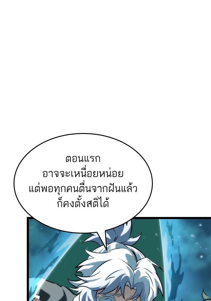 หลังวันสิ้นโลก - หน้า 81