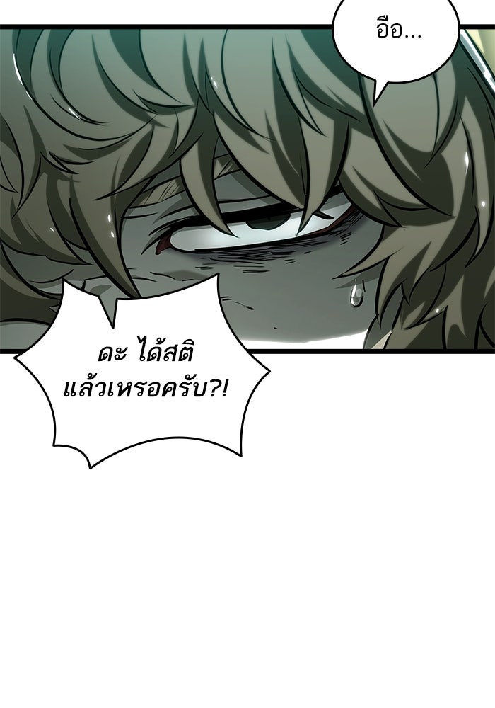 หลังวันสิ้นโลก - หน้า 83