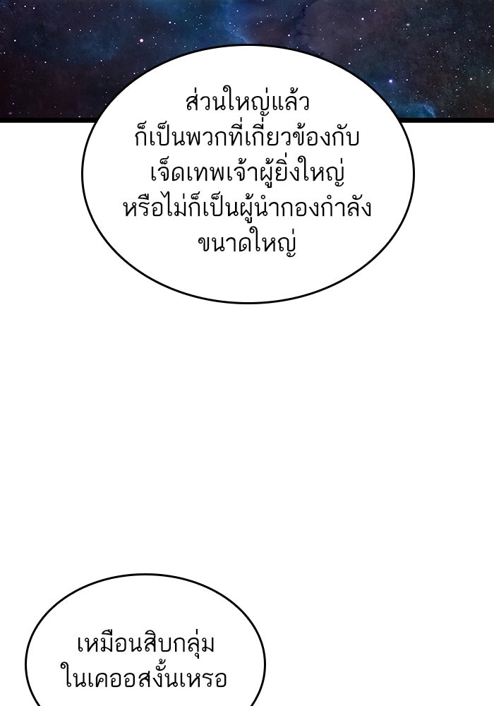 หลังวันสิ้นโลก - หน้า 102