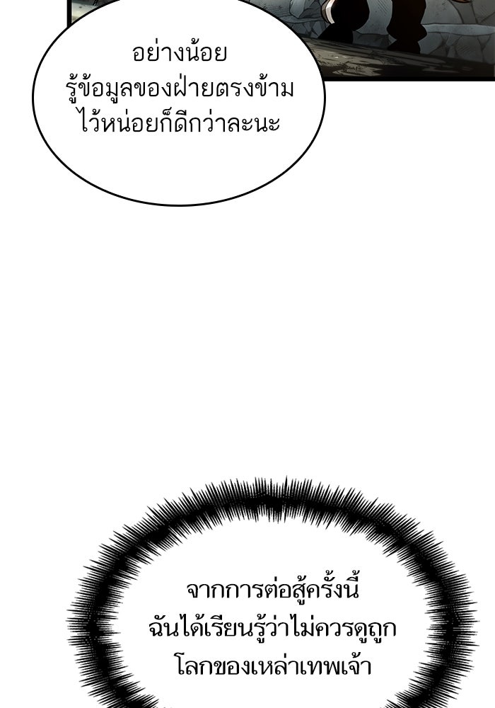 หลังวันสิ้นโลก - หน้า 105