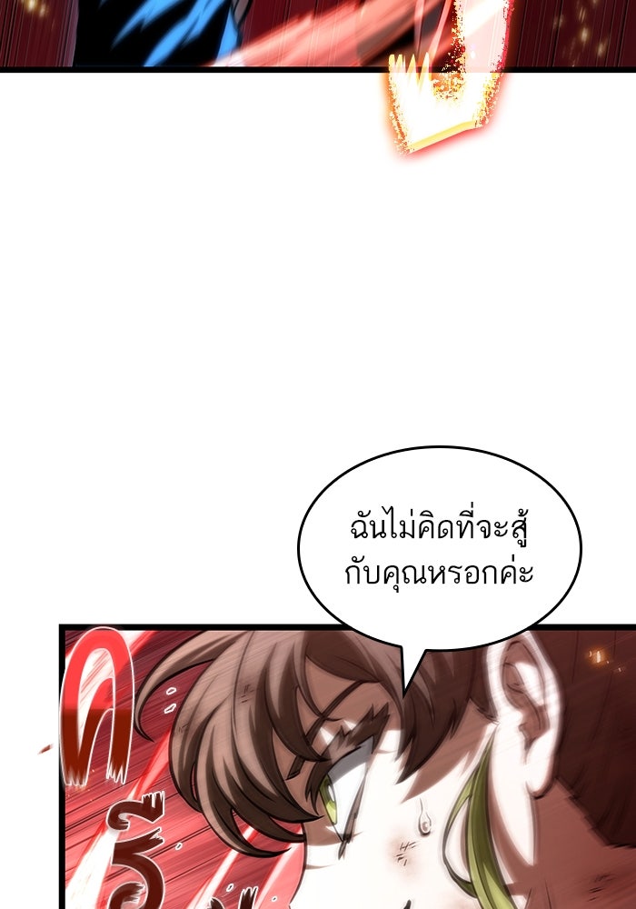 หลังวันสิ้นโลก - หน้า 145