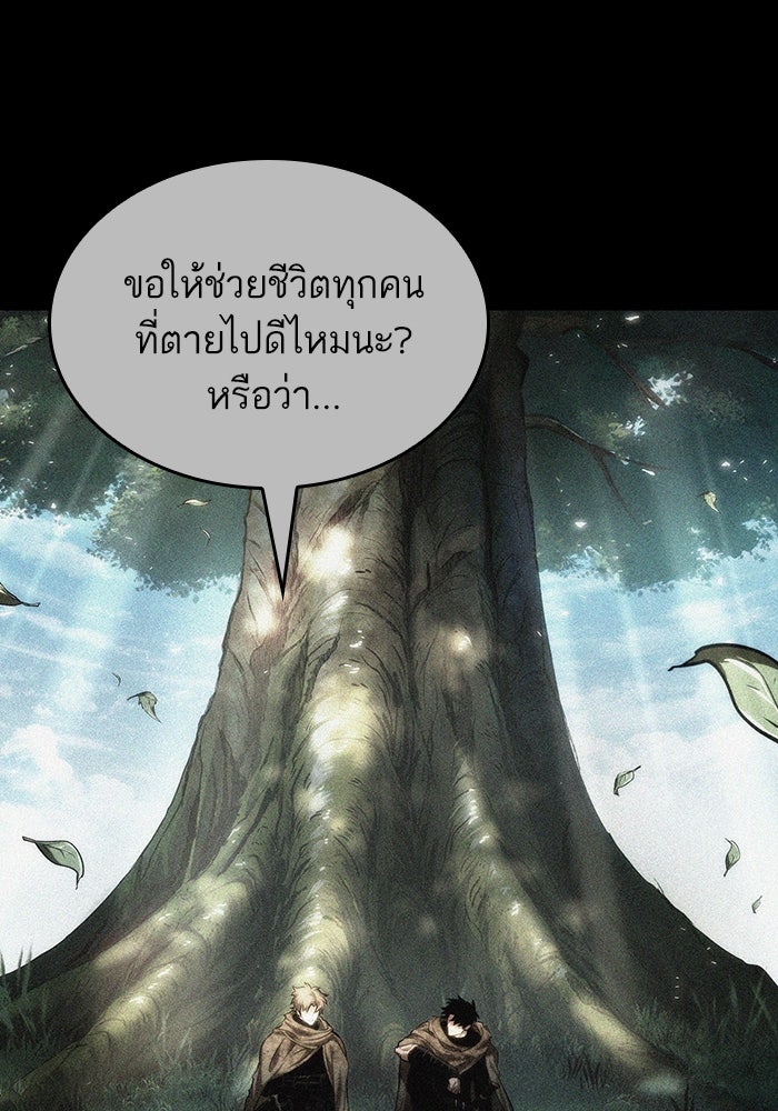 หลังวันสิ้นโลก - หน้า 108
