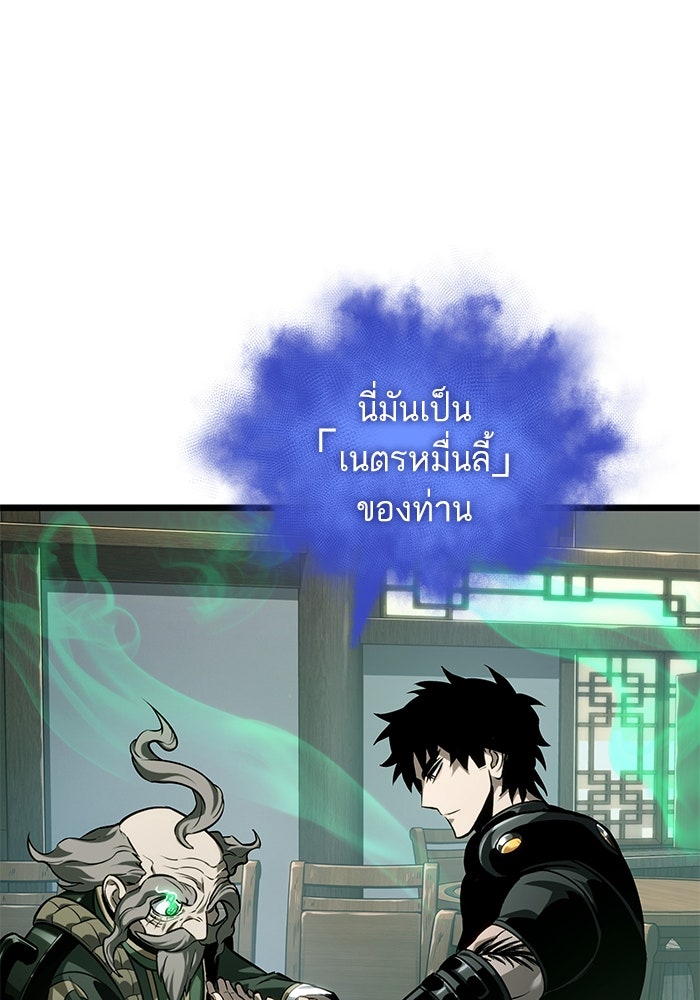 หลังวันสิ้นโลก - หน้า 116