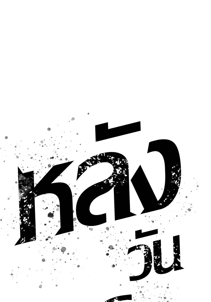 หลังวันสิ้นโลก - หน้า 1