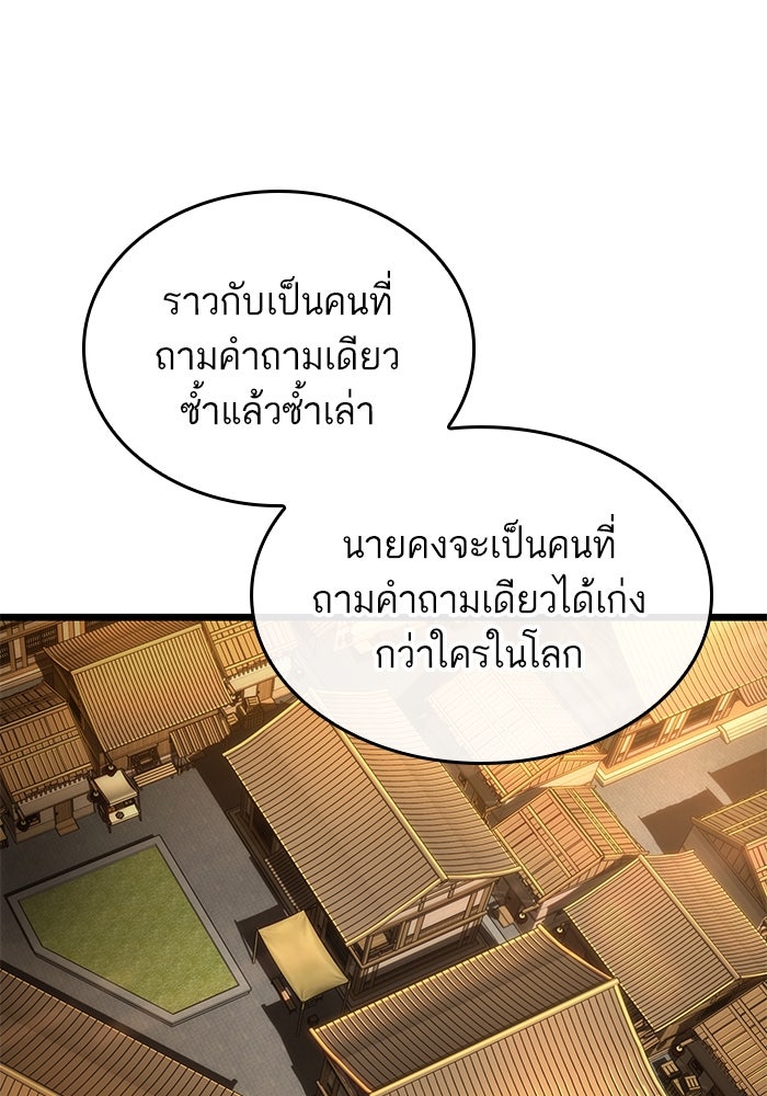 หลังวันสิ้นโลก - หน้า 46