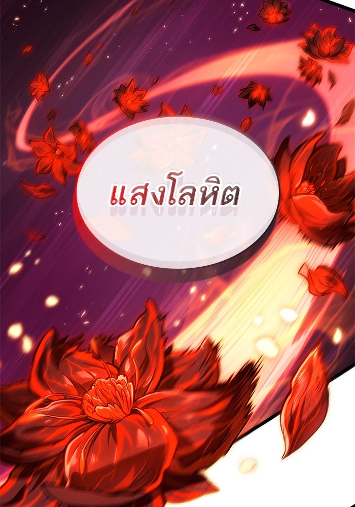 หลังวันสิ้นโลก - หน้า 97