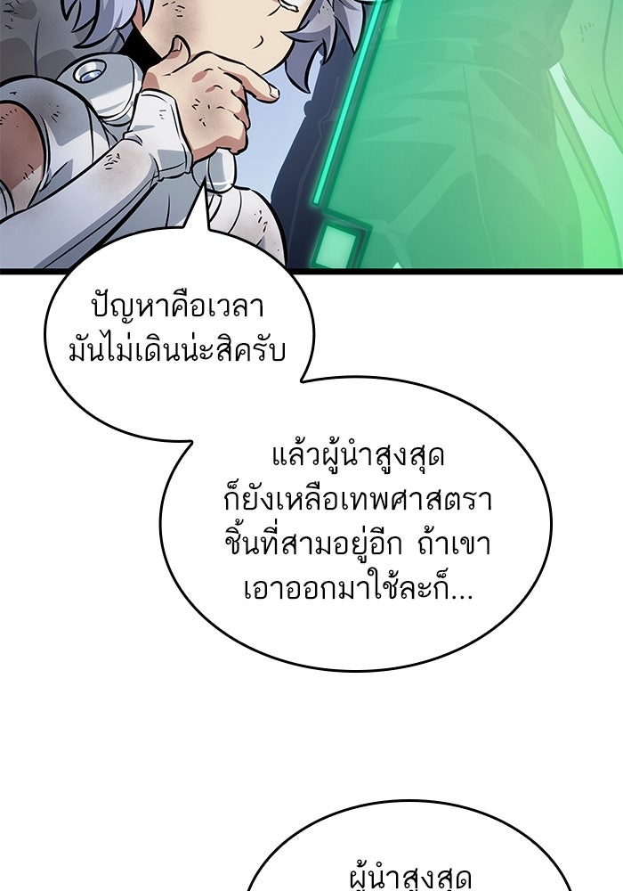 หลังวันสิ้นโลก - หน้า 100