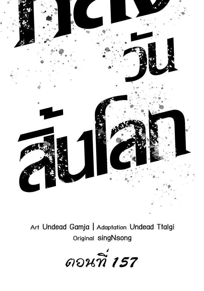 หลังวันสิ้นโลก - หน้า 11