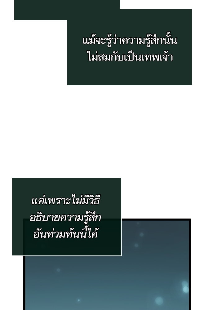 หลังวันสิ้นโลก - หน้า 71