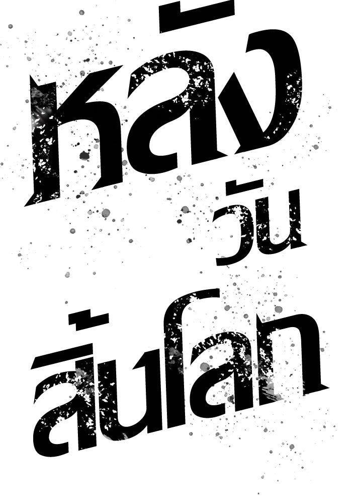 หลังวันสิ้นโลก - หน้า 8