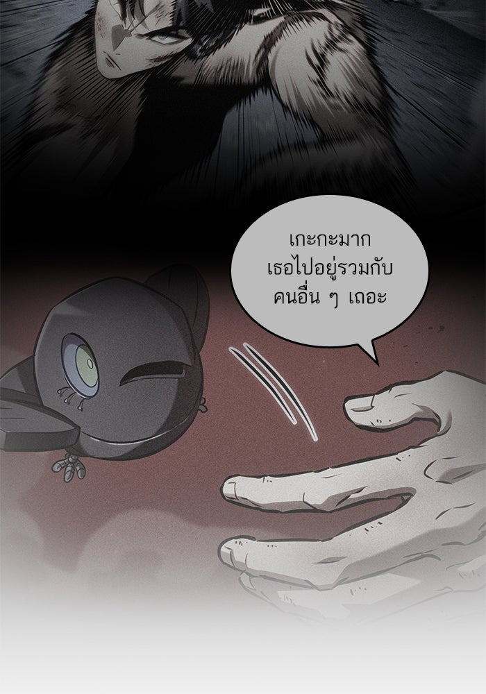 หลังวันสิ้นโลก - หน้า 97