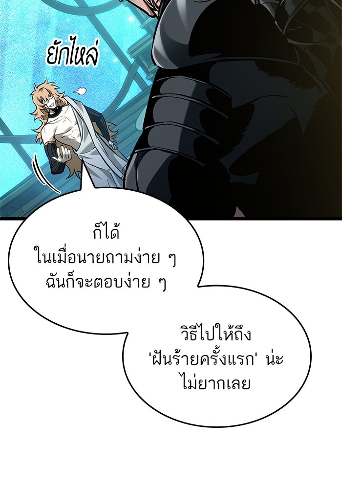 หลังวันสิ้นโลก - หน้า 116